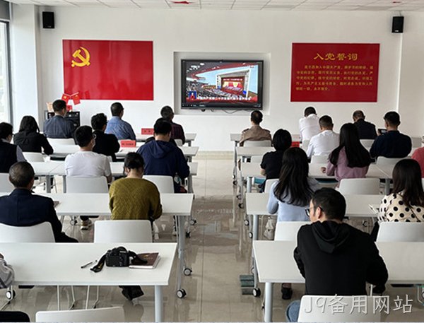 J9备用网站党委认真学习领会党的二十大报告精神