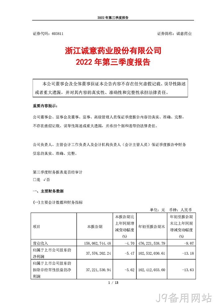 J9备用网站2022年第三季度○报告_页面_01