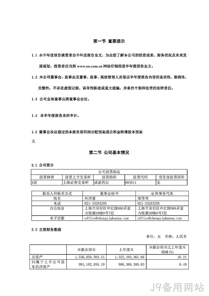 J9备用网站2022年半年度报✦告摘要_页面_2