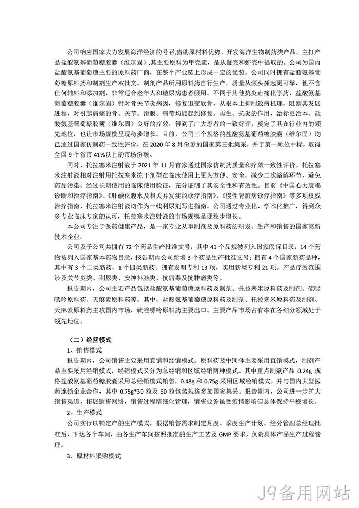 J9备用网站2021年年度报告◢摘要_页面_3