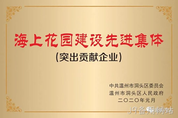 J9备用网站