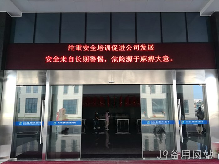 J9备用网站