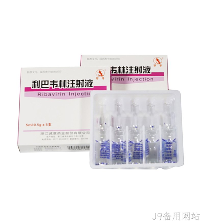 利巴韦林注射液