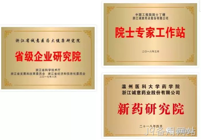 J9备用网站〓与温州医▸▸科大学共※建“新药研究▴院”