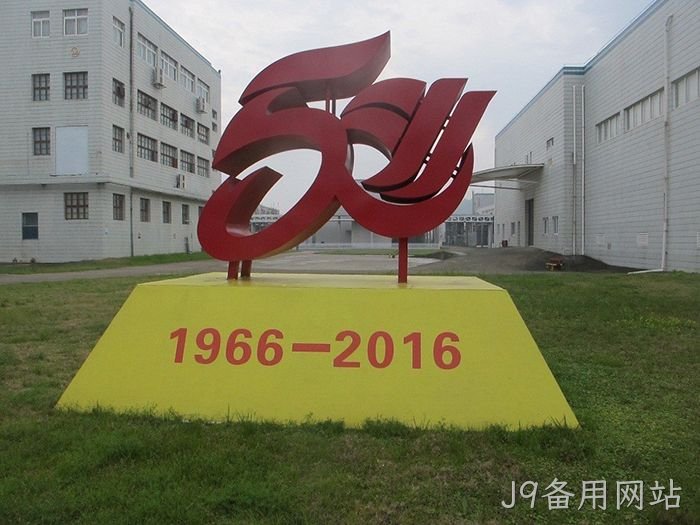 J9备用网站▿从两口大◆缸办药厂★到登陆上◢交所的真❉❉实故事