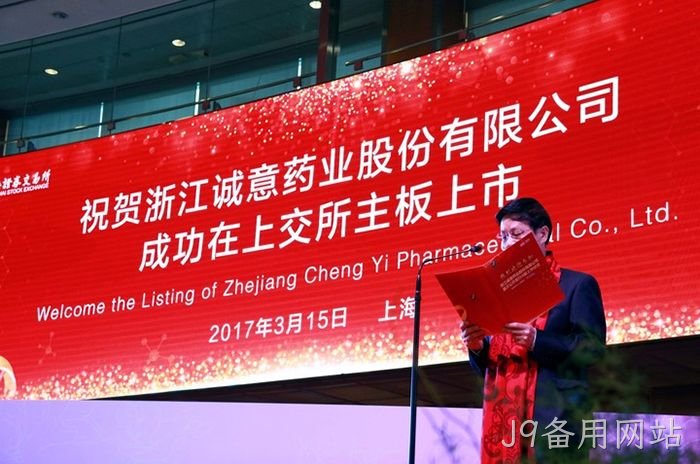 浙企“J9备用网站”今起登陆A股