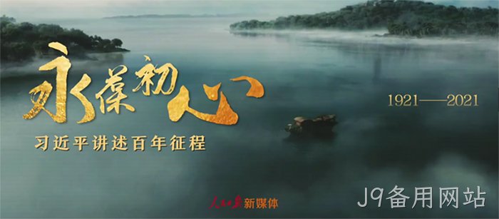 J9备用网站 J9备用网站