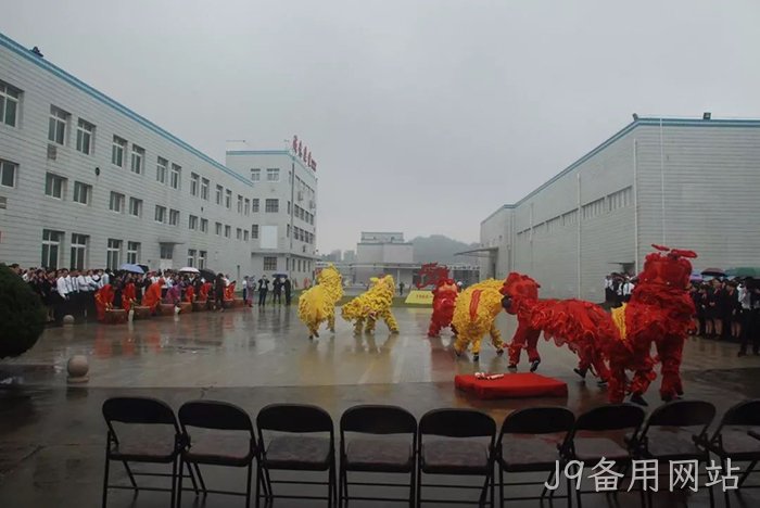 J9备用网站○上市周年△庆 J9备用网站✧上市周年✧庆