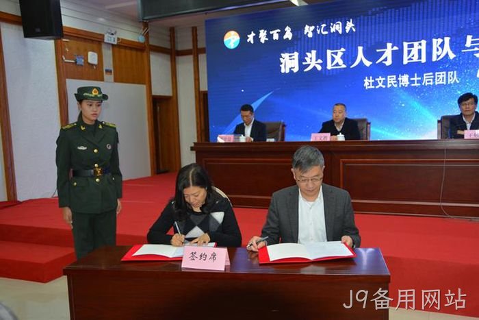 J9备用网站♦总经理任■秉钧(右)与专家签■约 J9备用网站▼总经理任◦秉钧(右)与专家签♢♢约